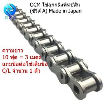 จำหน่ายโซ่เหล็ก โซ่สแตนเลส โซ่สายพานลำเลียง ยี่ห้อ OCM  รูปที่ 17
