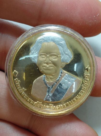 เหรียญพระศรีนคริน