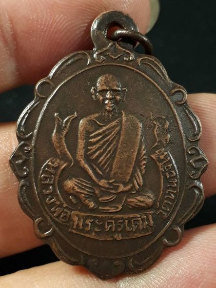 เหรียญหลวงพ่อเดิม วัดหนองโพ จังหวัดนครสวรรค์ เนื้อทองแดง