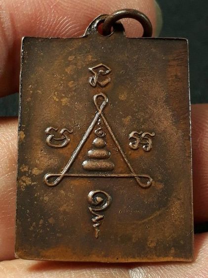 เหรียญหลวงพ่อจาด วัดบางกระเบา จังหวัดปราจีนบุรี เนื้อทองแดง รูปที่ 2