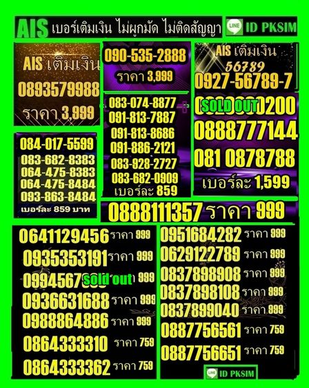  เบอร์เติมเงิน เบอร์สวย 