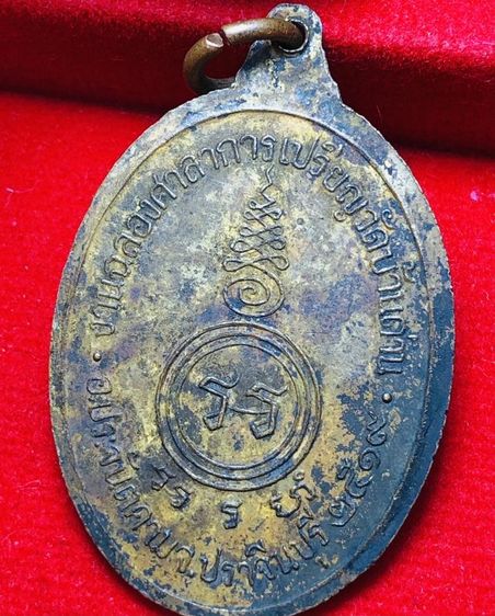 พระเครื่องเก่าๆของสะสมโบราณต่างๆ เป็นของหลุดของฝากของจำใว้นานเกินกว่า50ปี เเละเป็นของที่บ้านพ่อสะสมใว้เองค่ะ สนใจ โทรและLine 091-7968966  รูปที่ 7