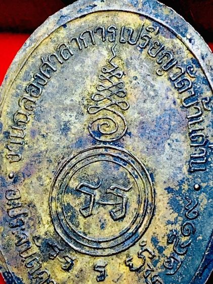 พระเครื่องเก่าๆของสะสมโบราณต่างๆ เป็นของหลุดของฝากของจำใว้นานเกินกว่า50ปี เเละเป็นของที่บ้านพ่อสะสมใว้เองค่ะ สนใจ โทรและLine 091-7968966  รูปที่ 9