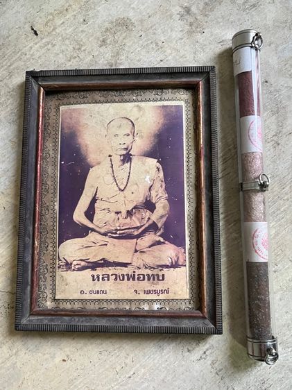 พระสะสม