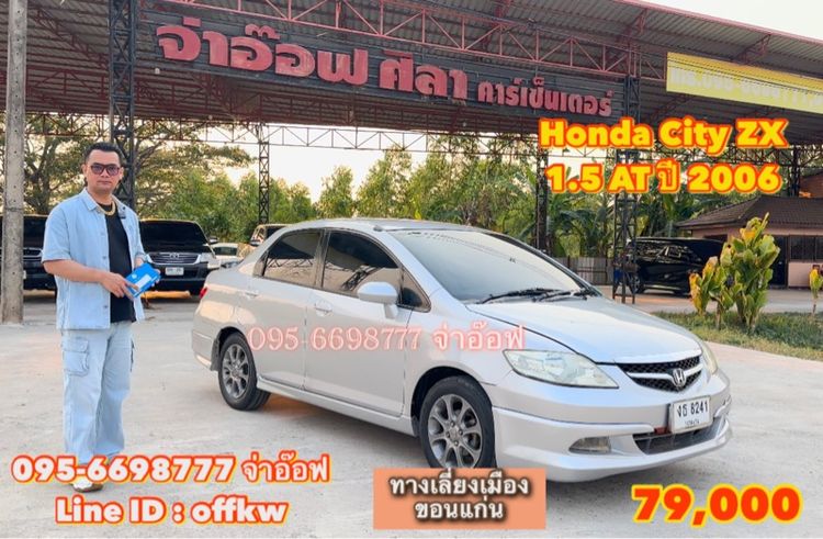 Honda City 2006 1.5 ZX A i-DSi Sedan เบนซิน ไม่ติดแก๊ส เกียร์อัตโนมัติ เทา