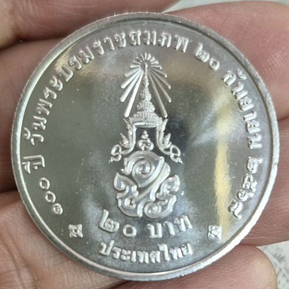 เหรียญกษาปณ์ที่ระลึก รูปที่ 6