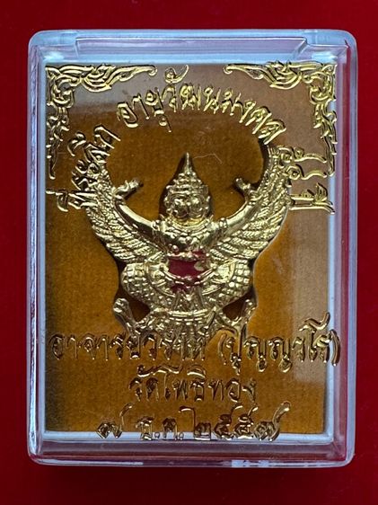 พญาครุฑ หลวงพ่อวราห์ วัดโพธิทอง ปี 57 รูปที่ 3