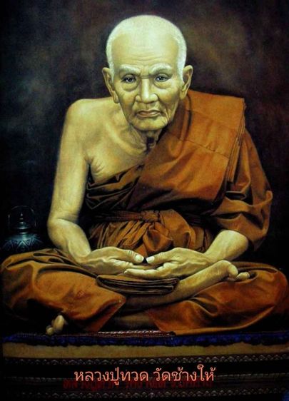 หลวงปู่ทวด ปี08 หน้าโบราณ หลังยันต์ปั๊ม พิมพ์บล็อกแตก (น้ำมูก) หายาก รูปที่ 18