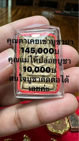 ปล่อยพระค่ะ