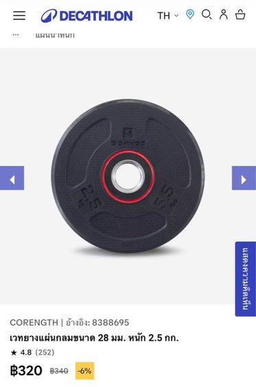 🔥ขายด่วน ชุด บาร์เบล ออกกำลังกาย Decathlon 🔥 รูปที่ 7