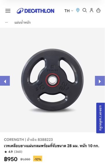 🔥ขายด่วน ชุด บาร์เบล ออกกำลังกาย Decathlon 🔥 รูปที่ 5