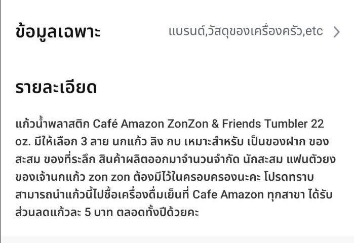 แก้วน้ำพลาสติก cafe amazon รูปที่ 5
