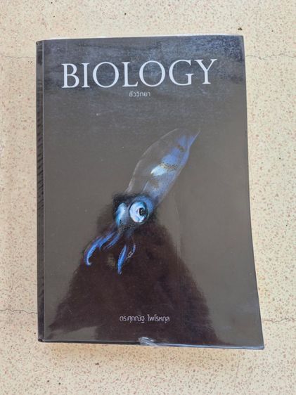 หนังสือ BIOLOGY