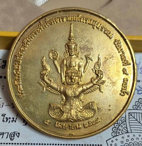 เหรียญที่ระลึก รูปที่ 2