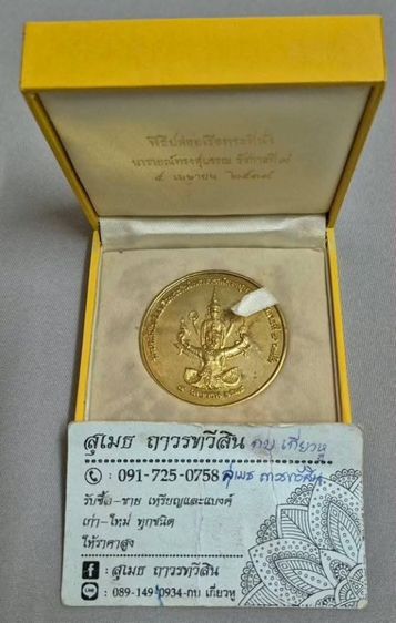 เหรียญที่ระลึก