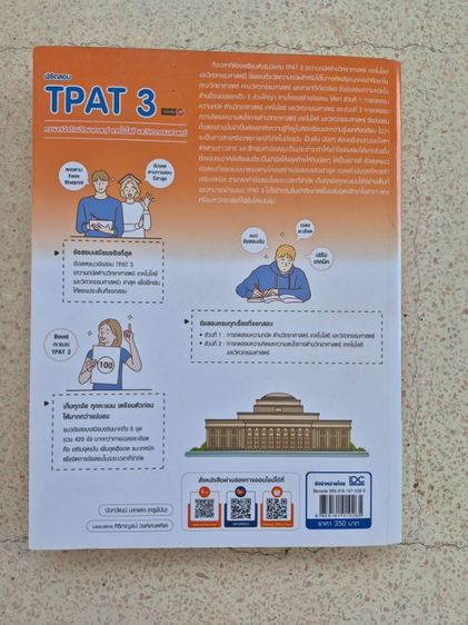 หนังสือเตรียมสอบ TPAT3 รูปที่ 3