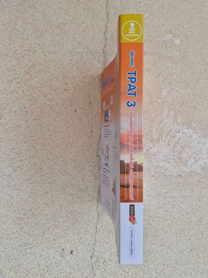 หนังสือเตรียมสอบ TPAT3 รูปที่ 2