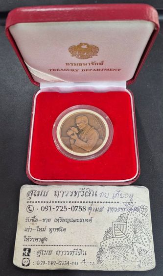 เหรียญที่ระลึก รูปที่ 3