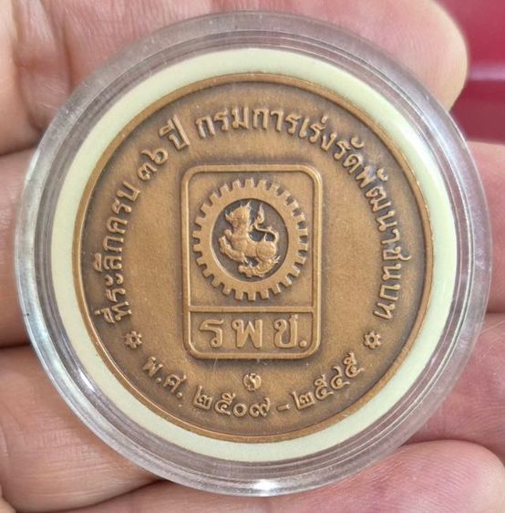 เหรียญที่ระลึก รูปที่ 2