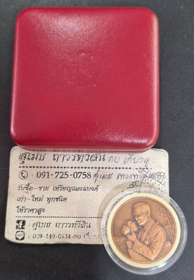 เหรียญที่ระลึก รูปที่ 4