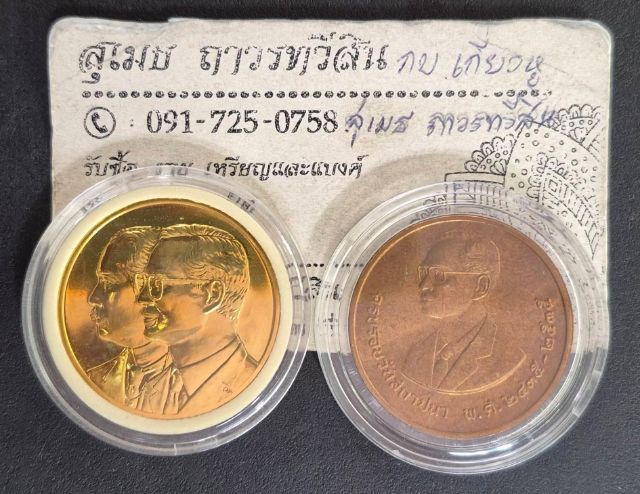 เหรียญที่ระลึก