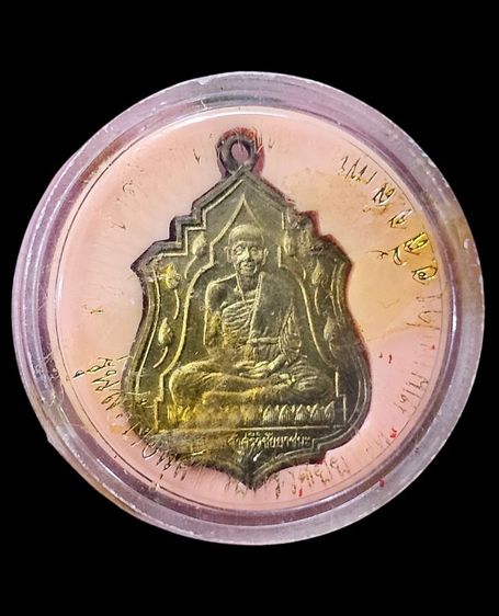 เหรียญครูบาศรีวิชัยรุ่นชัยยาชนะ วัดบ้านปาง ปี2539 เนื้อทองเหลือง พิมพ์บัว11ดอก ตอกโค้ด เลข ๙