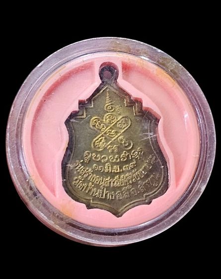 เหรียญครูบาศรีวิชัยรุ่นชัยยาชนะ วัดบ้านปาง ปี2539 เนื้อทองเหลือง พิมพ์บัว11ดอก ตอกโค้ด เลข ๙ รูปที่ 3