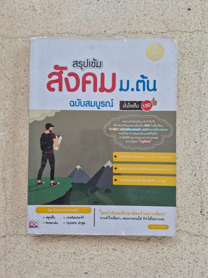 หนังสือสังคมเตรียมสอบ ม.ต้น รูปที่ 4