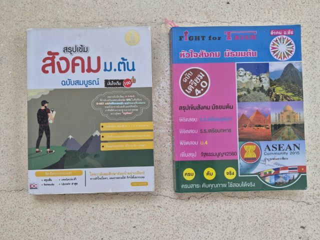 หนังสือสังคมเตรียมสอบ ม.ต้น รูปที่ 7