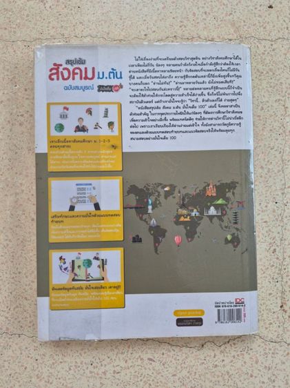 หนังสือสังคมเตรียมสอบ ม.ต้น รูปที่ 3