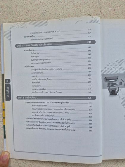 หนังสือสังคมเตรียมสอบ ม.ต้น