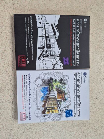 หนังสือความถนัดทางสถาปัตยกรรม ภาคทฤษฎีกับปฎิบัติ รูปที่ 4