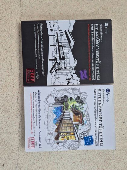 หนังสือความถนัดทางสถาปัตยกรรม ภาคทฤษฎีกับปฎิบัติ รูปที่ 3