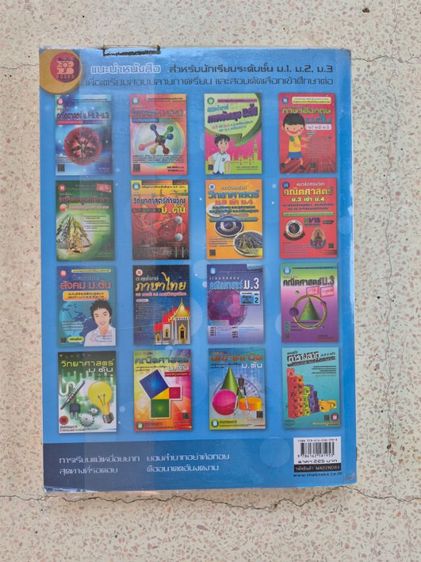 หนังสือคณิตศาสตร์สอบเข้าม.ปลาย รูปที่ 3