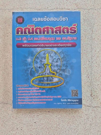 หนังสือคณิตศาสตร์สอบเข้าม.ปลาย รูปที่ 2