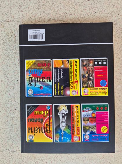 หนังสือสังคมเตรียมสอบtcasโดยอ.ชัย
