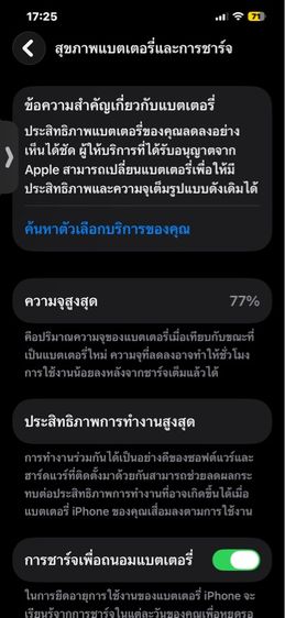 iPhone 12 Pro Max ตำหนิจอเส้น แต่เล่นได้ปกติ รูปที่ 7