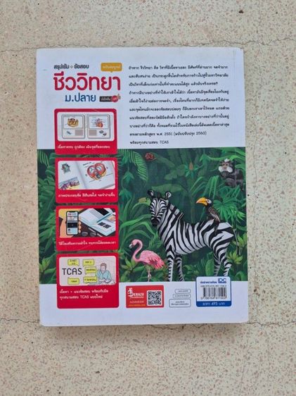 หนังสือชีววิทยาเตรียมสอบเข้า รูปที่ 2