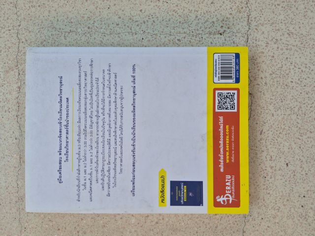 หนังสือเตรียมสอบเข้าม.ปลาย รูปที่ 2