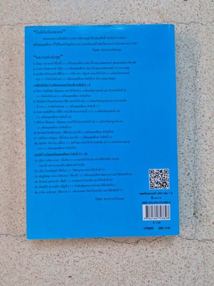 หนังสือข้อสอบเคมีIJSOรอบ1-2สำหรับม.ต้น รูปที่ 2