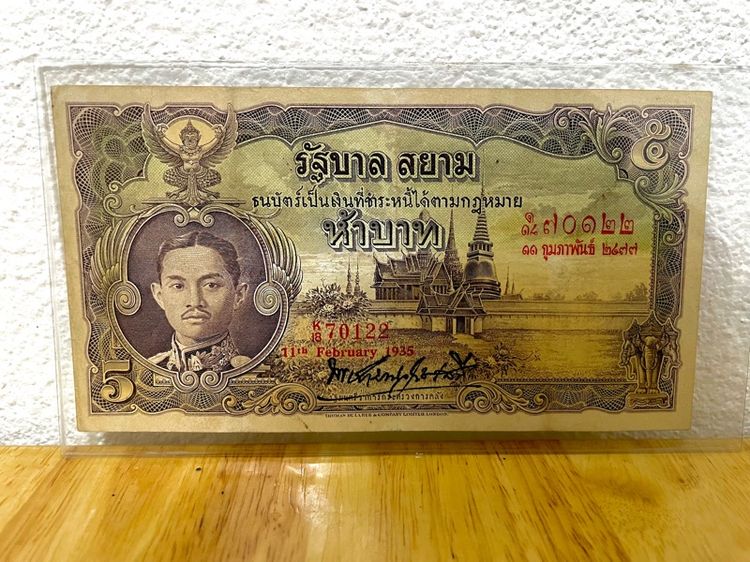 ธนบัตร ร.7