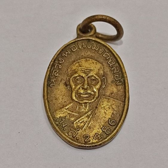 เหรียญหลวงพ่อแช่มวัดฉลอง