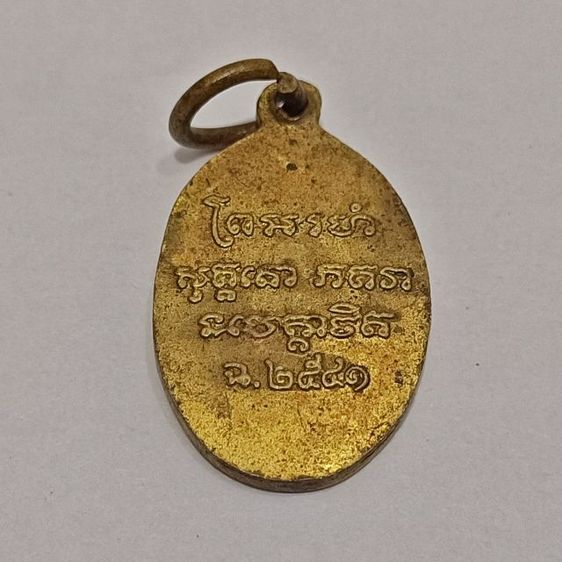 เหรียญหลวงพ่อแช่มวัดฉลอง รูปที่ 2