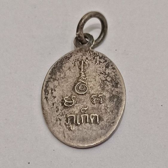 เหรียญหลวงพ่อแช่มวัดฉลอง