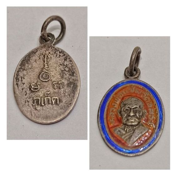 เหรียญหลวงพ่อแช่มวัดฉลอง รูปที่ 3