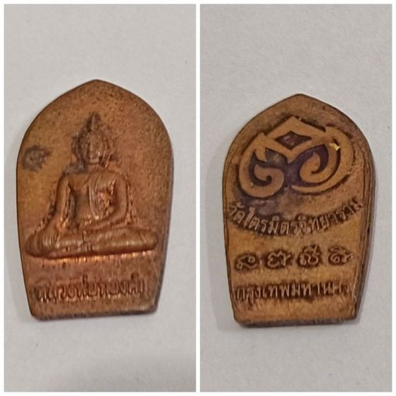 พระปรกมะขาม รูปที่ 3