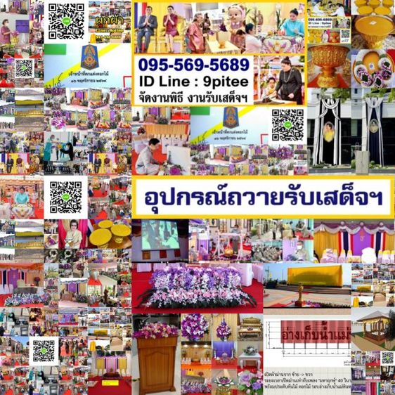 จัดงานรับเสด็จ รูปที่ 2