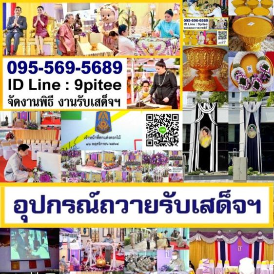 จัดงานรับเสด็จ รูปที่ 3