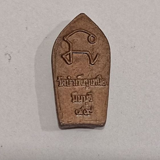 เพราะปรกมะขาม