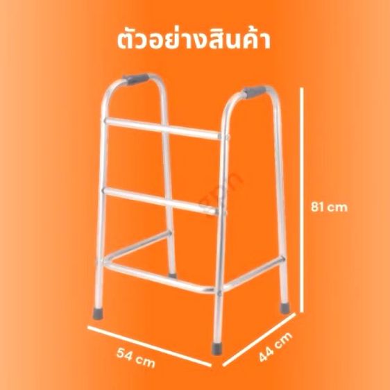 วอล์คเกอร์ 4 ขา  รูปที่ 8